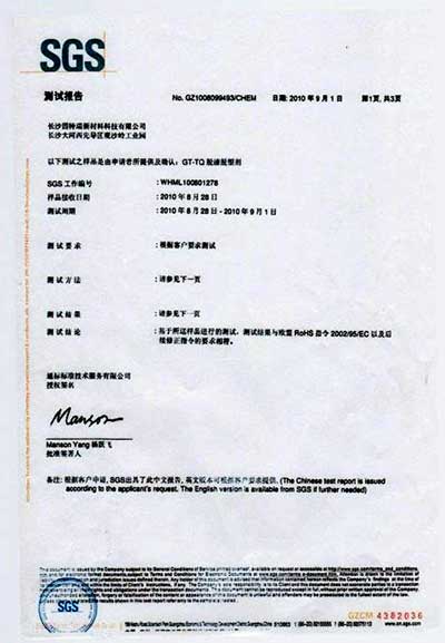 SGS報告GT-TQ脫漆脫塑劑