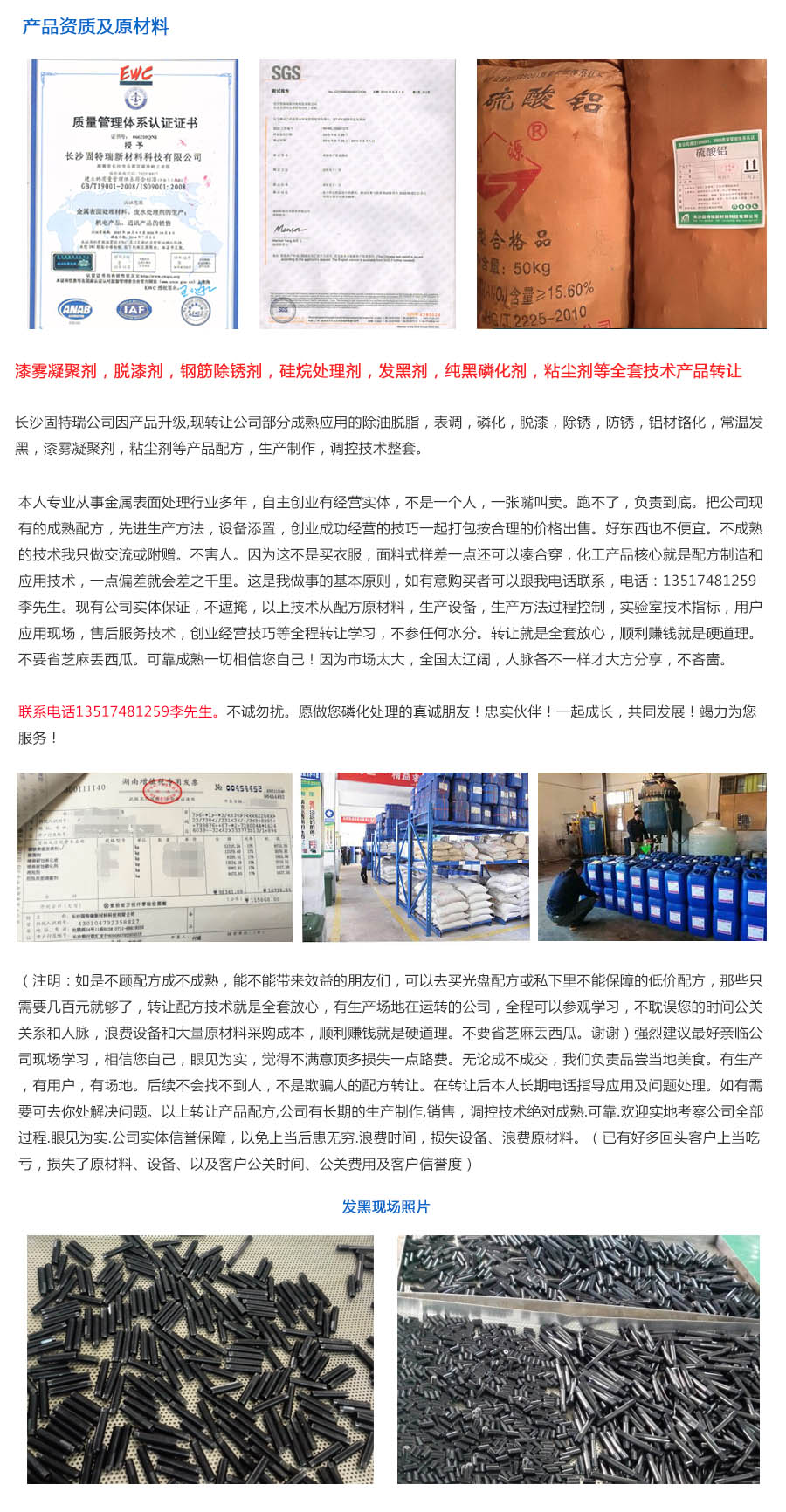 常溫發黑劑